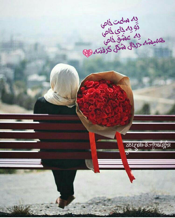 عکس رمانتیک دخترونه تنهایی عکس رمانتیک دخترونه تنهایی