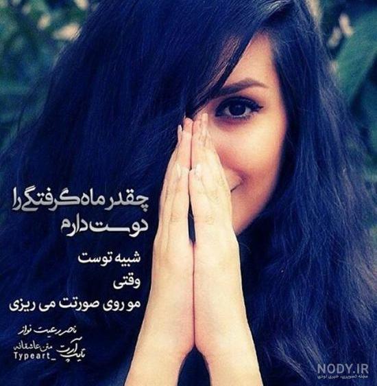 عکس عاشقانه دخترانه عکس عاشقانه دخترانه