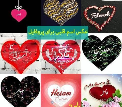 عکس نوشته روی قلب عکس نوشته روی قلب