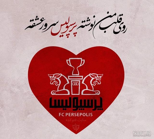 عکس نوشته پا گذاشتن روقلبم که له شم عکس نوشته پا گذاشتن روقلبم که له شم
