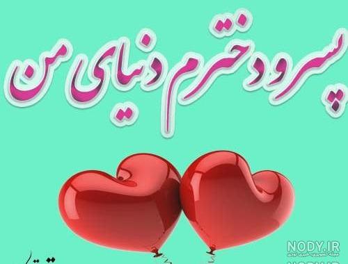 عکس نوشته پسرم قلبم