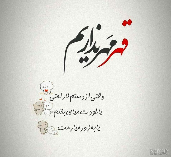 پروفایل قهر با دوست پروفایل قهر با دوست