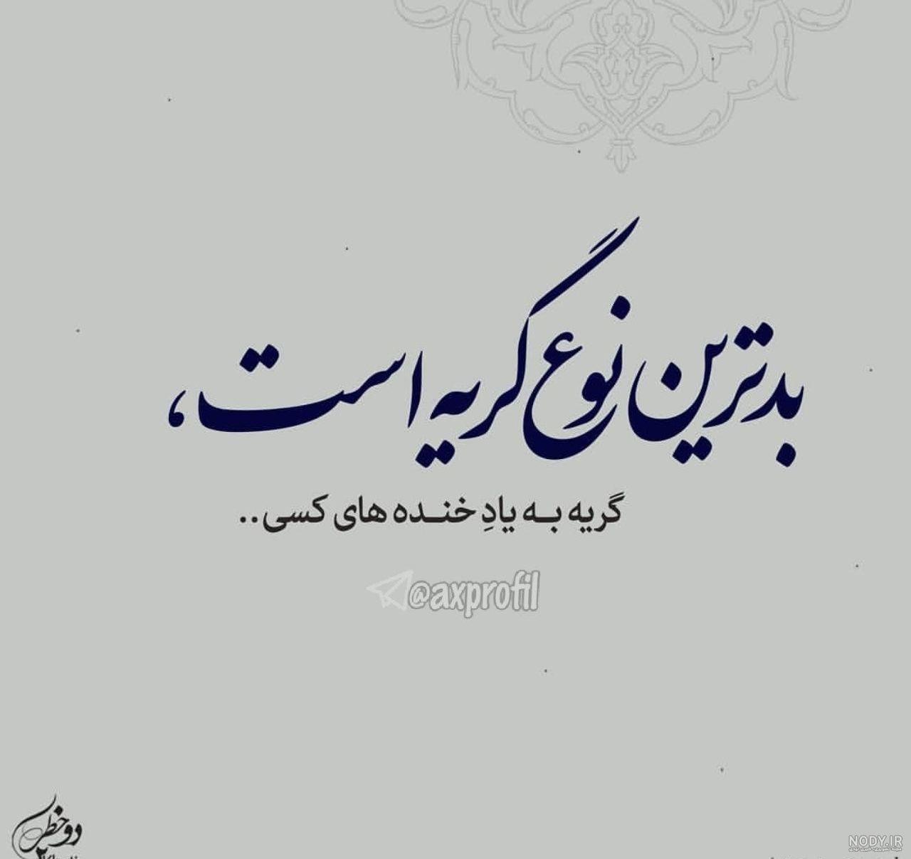 پروفایل قهرم با عشقم پروفایل قهرم با عشقم