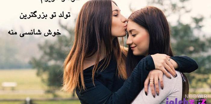 عکس تبریک تولد خواهر عکس تبریک تولد خواهر