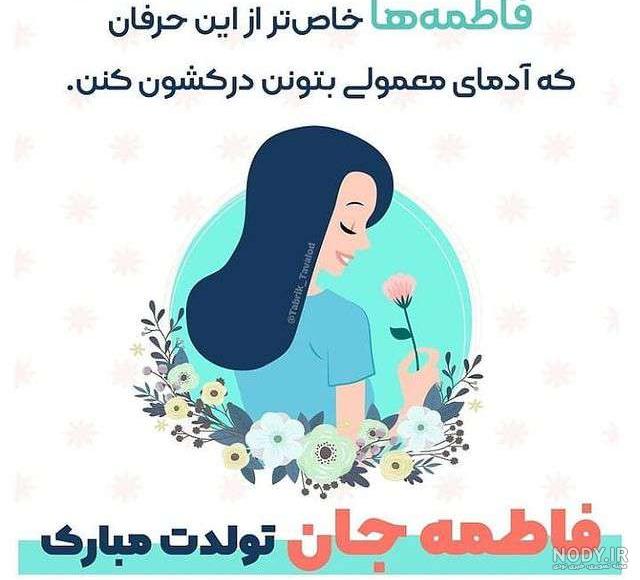 کلیپ تولد فاطمه خانم