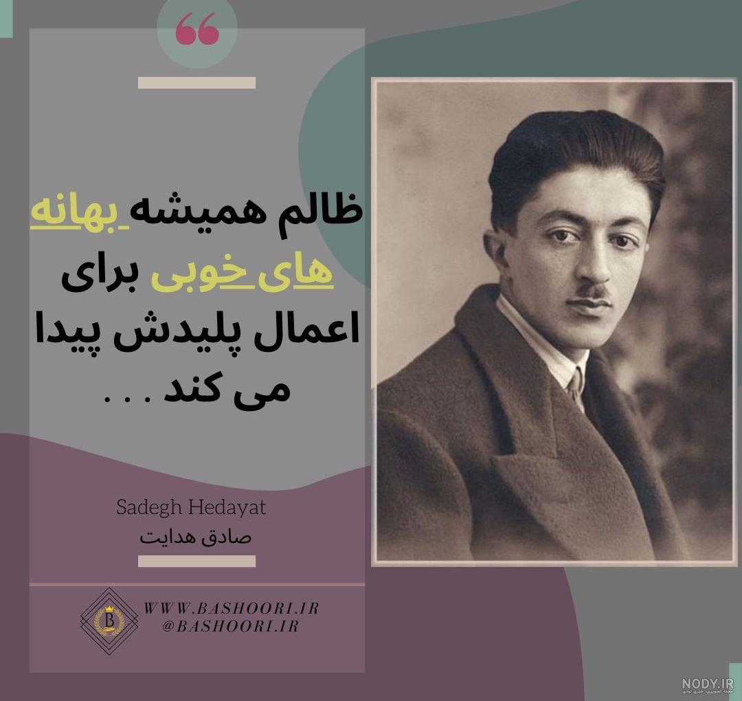 آخرین جمله صادق هدایت