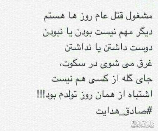 آخرین جمله صادق هدایت