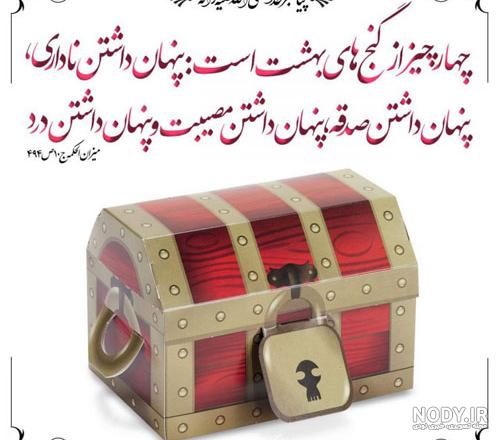 احادیث برگزیده پیامبر