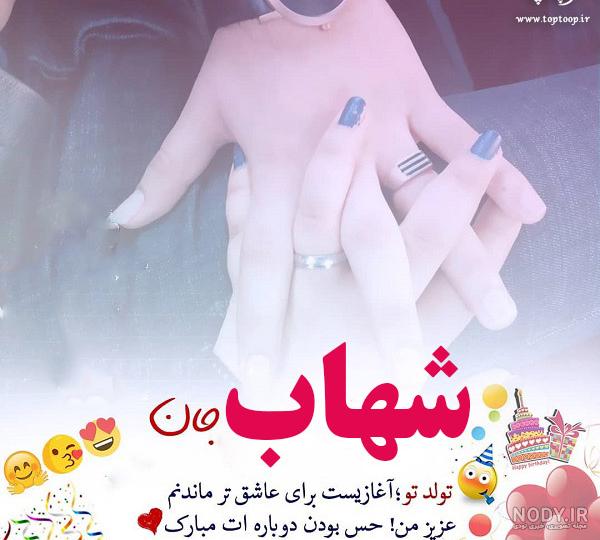 استیکر اسم شهاب استیکر اسم شهاب