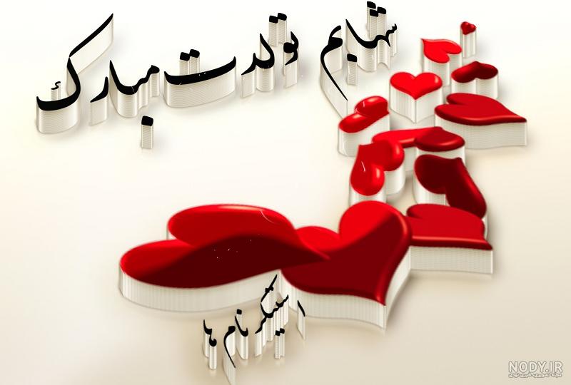 استیکر اسم شهاب