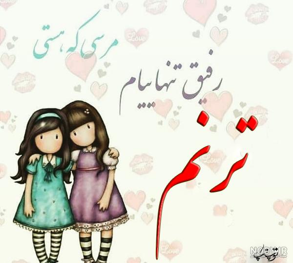 اسم تبسم قشنگه اسم تبسم قشنگه