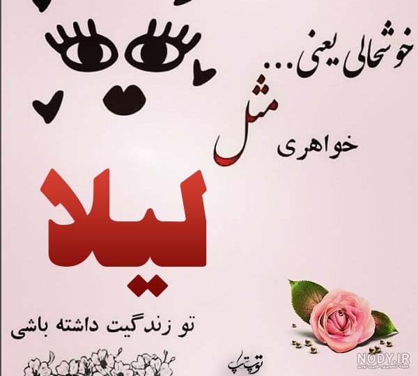 اسم لیلا به انگلیسی اسم لیلا به انگلیسی