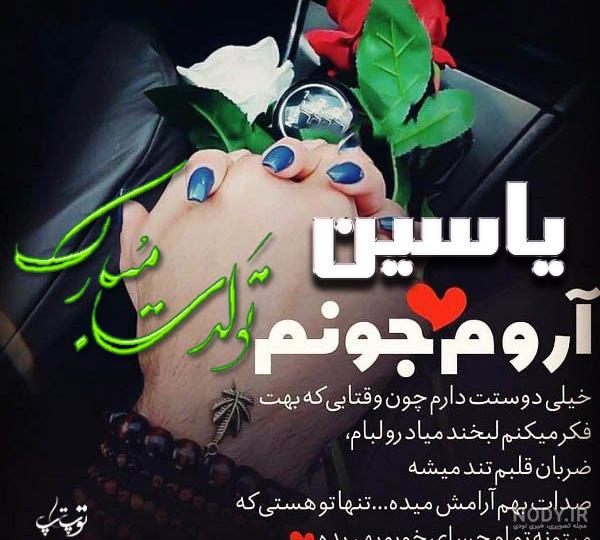 اهنگ محمد یاسین اهنگ محمد یاسین