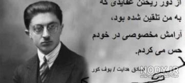 بهترین صادق هدایت