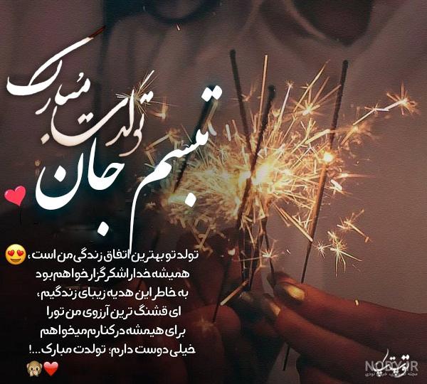 بیماری تبسم هاشمی بیماری تبسم هاشمی