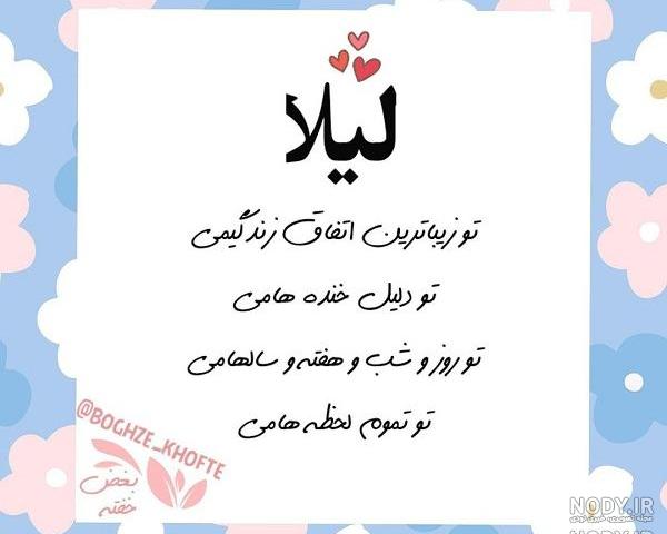 بیوگرافی اسم لیلا بیوگرافی اسم لیلا