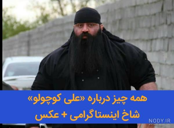 بیوگرافی علی کوچولو