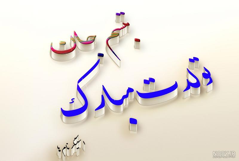 تبسم هاشمی در لیسانسه ها تبسم هاشمی در لیسانسه ها