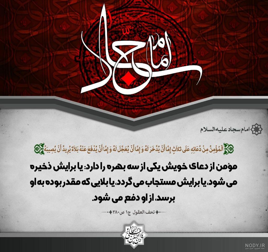 تصویر امام سجاد تصویر امام سجاد