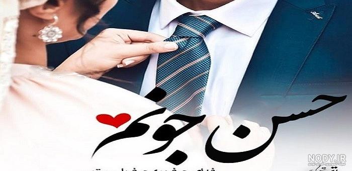 تولدت مبارک حسن آقا تولدت مبارک حسن آقا