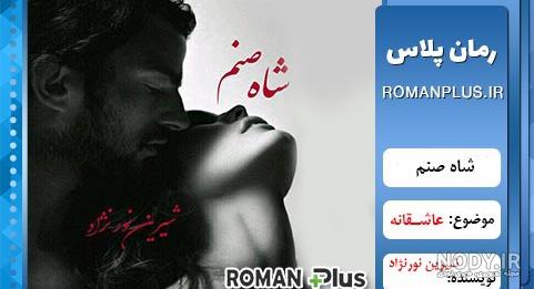دانلود آهنگهای شاه صنم خواننده ترکیه