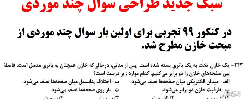 دانلود جزوه فیزیک امیرحسین برادران