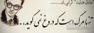 دانلود دکلمه های صادق هدایت