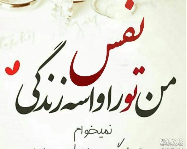 دانلود عکس نوشته اسم نفس دانلود عکس نوشته اسم نفس