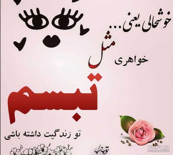 سن تبسم هاشمی سن تبسم هاشمی