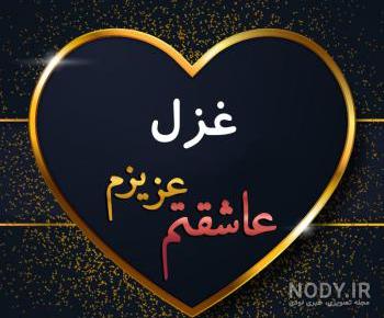 شعر در مورد رفیق بی معرفت شعر در مورد رفیق بی معرفت