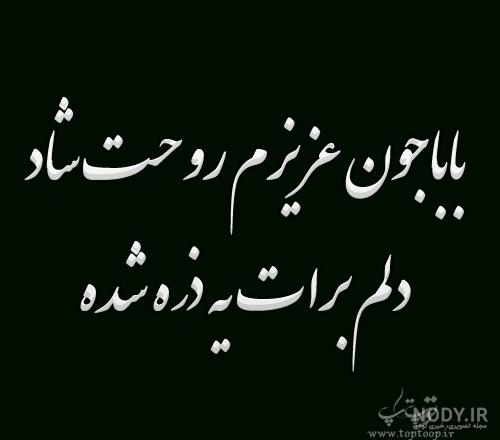 شعر مرگ پدربزرگ از ناصر دولتخواه شعر مرگ پدربزرگ از ناصر دولتخواه