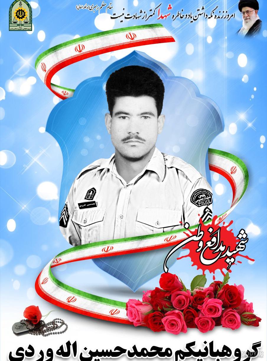 شهید اسماعیل الله وردی اصفهان
