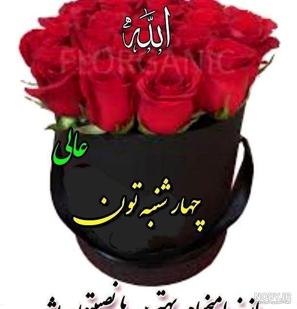 صبح بخیر چهارشنبه با عکس