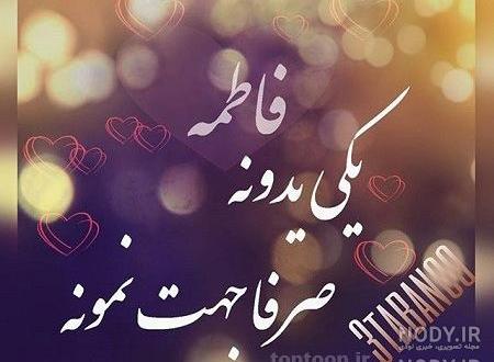 طراحی اسم فاطمه با مداد طراحی اسم فاطمه با مداد