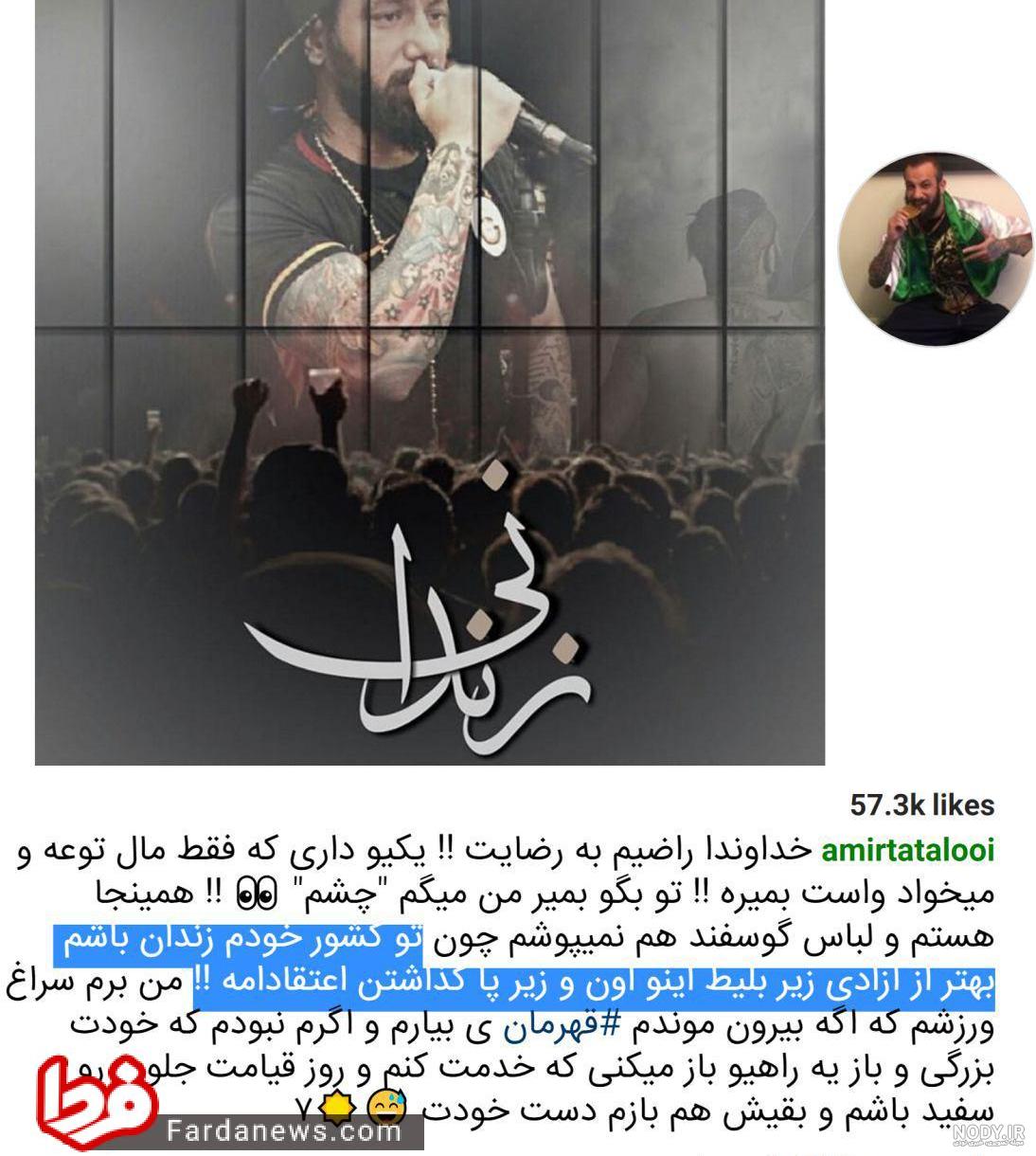 علت زندانی شدن امیر تتلو