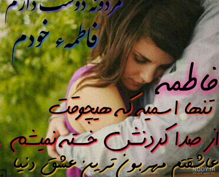 عکس اسم فاطمه انگلیسی عکس اسم فاطمه انگلیسی
