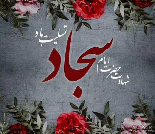 عکس امام باقر عکس امام باقر