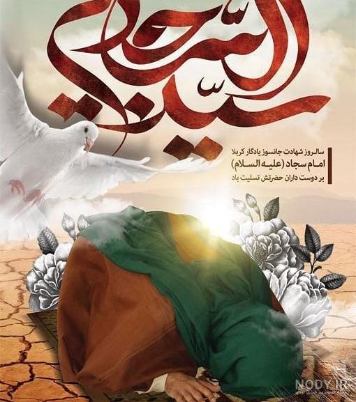 عکس امام سجاد واقعی عکس امام سجاد واقعی