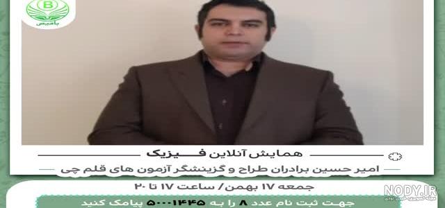 عکس برادر امیرحسین رستمی