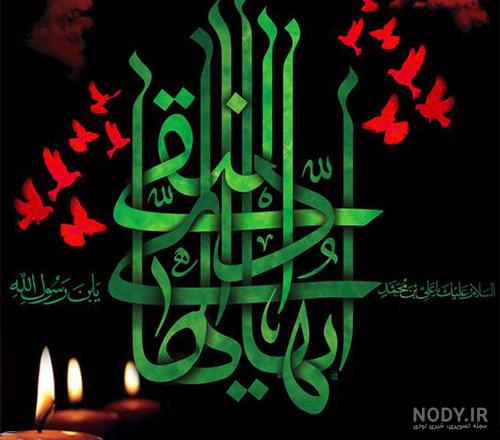 عکس برای شهادت امام علی النقی
