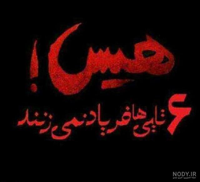 عکس برد پرسپولیس عکس برد پرسپولیس