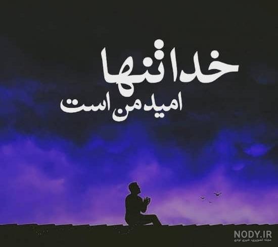 عکس به نام خدا فانتزی عکس به نام خدا فانتزی
