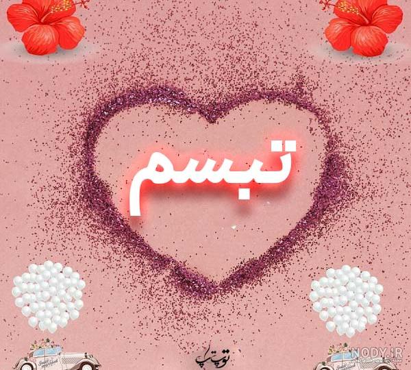 عکس تبسم هاشمی عکس تبسم هاشمی