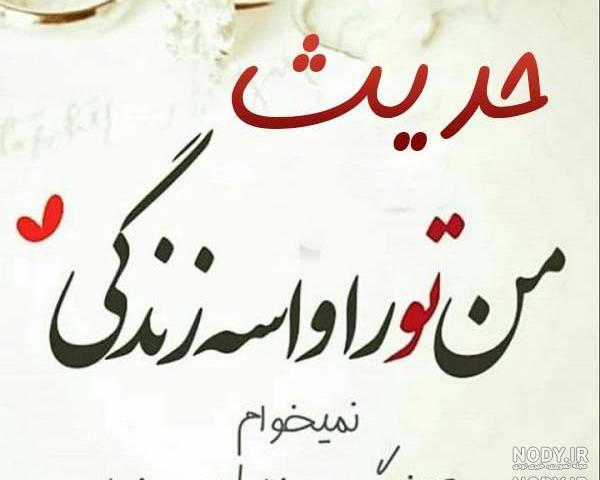 عکس حدیث پیامبر اکرم