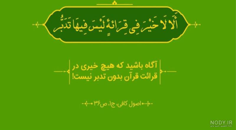 عکس حدیث پیامبر اکرم