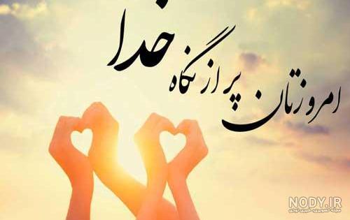 عکس روحیه شاد عکس روحیه شاد