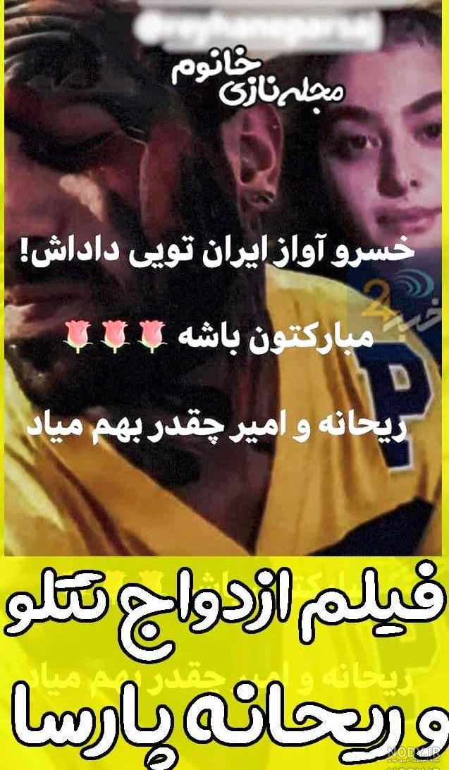 عکس ریحانه پارسا در خارج