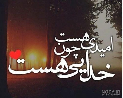 عکس شعر خدا عکس شعر خدا