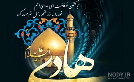 عکس شهادت امام علی نقی