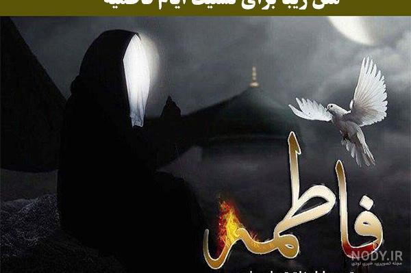 عکس شهادت حضرت زهرا و سردار سلیمانی عکس شهادت حضرت زهرا و سردار سلیمانی